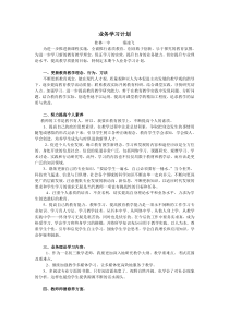 数学教师业务学习计划