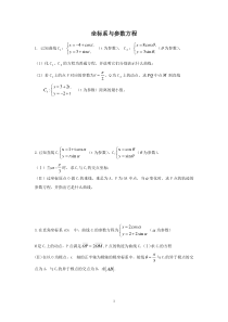 极坐标和参数方程大题训练(学生版)