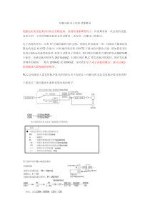 伺服电机电子齿轮设置解说