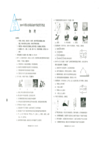 2019年鄂尔多斯市物理中考试题