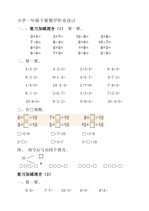 小学一年级数学试题