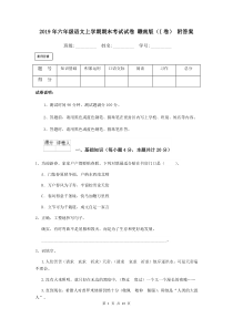 2019年六年级语文上学期期末考试试卷-赣南版(I卷)-附答案