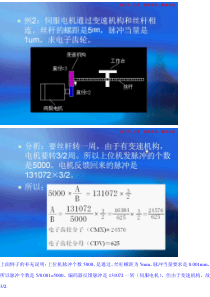 伺服-电子齿轮比设定举例