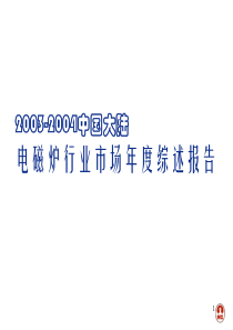 中国电力改革与可持续发展战略研究