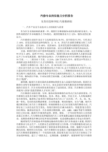 汽修专业岗位能力分析报告