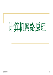 自考网络原理第8章局域网复习资料