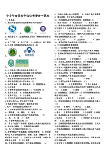 食品安全知识题库