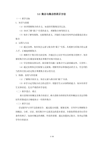 《集合与集合的表示方法》参考教案