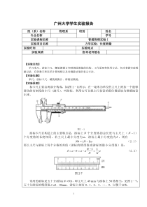 长度测量实验报告