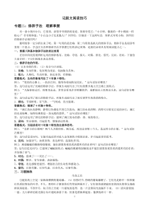 记叙文阅读技巧——修辞手法答题格式练习