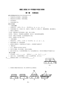 最新人教版2019年物理中考复习教案