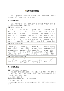 法语介词总结资料讲解