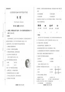 2016年山东省济南市中考地理试卷