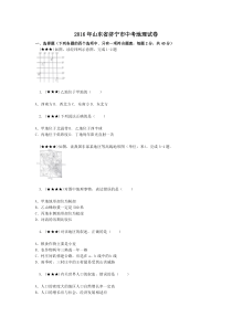 2016年山东省济宁市中考地理试卷