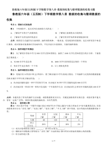 鲁教版六年级(五四制)下学期数学第八章-数据的收集与整理数据的收集习题