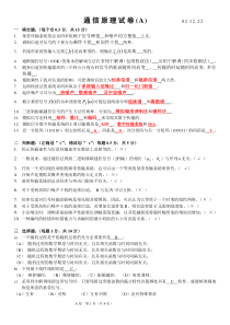 通信原理试卷及答案