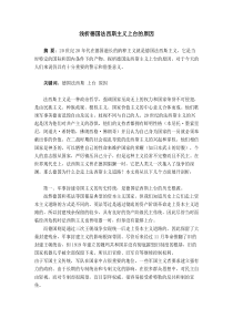 浅析德国法西斯主义上台的原因