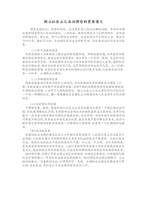 树立社会主义法治理念的重要意义