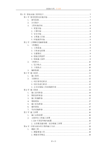 工业厂房施工组织设计方案