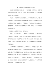 XXX开展文明健康有你有我活动总结