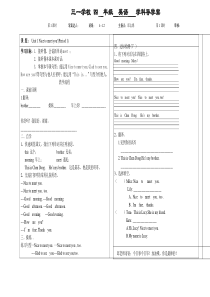 湘少版四年级上册英语导学案第一单元