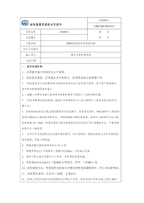 盾构始发基座安装技术交底