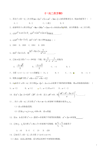 一元二次方程较难题型