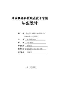 双动道岔zd6转辙机模拟道岔控制电路设计与实现-图文