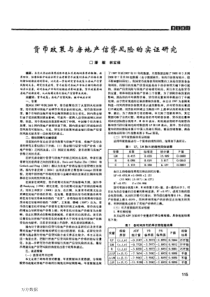 货币政策与房地产信贷风险的实证研究