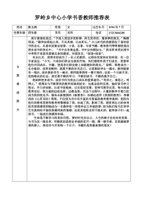 书香教师推荐表