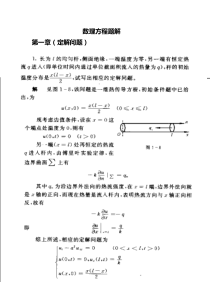 《数学物理方程》期末复习题