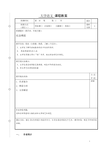 纪念傅雷教案