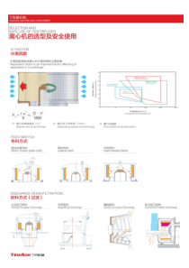 离心机的选型及安全使用【选型指南】