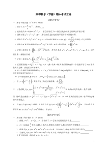 高数下期中考试