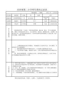 学生帮扶记录表(3)