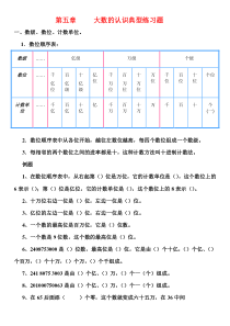 第五单元大数的认识典型练习题(用)