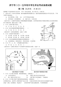 2015年山东省济宁市中考地理试卷(word版-含解析)