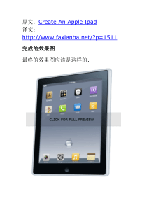 photoshop中绘制appleipad