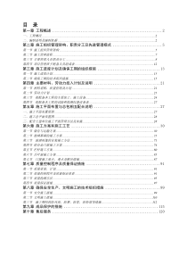 铝合金门窗施工方案