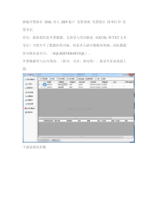 新版开票助手-XML导入-ERP接口-发票查询-发票统计-清单打印-发票导出