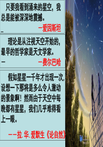 《宇宙的边疆》PPT