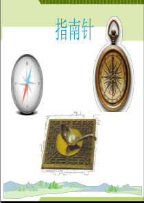 最新部编本人教版二年级语文下册17.要是你在野外迷了路PPT课件