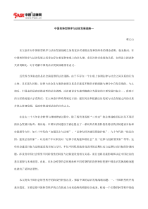 中国的转型秩序与法治发展战略一