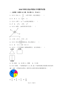 2018年浙江省金华丽水中考数学试卷