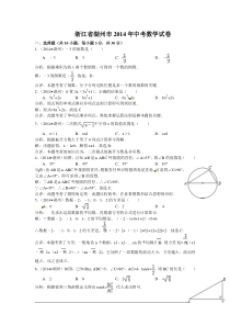 浙江省湖州市2014年中考数学试卷及答案(解析版)