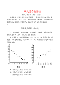 高中数学选修2-3-第三章--统计案例---单元综合测评