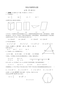 2015年成都市中考数学试题及答案