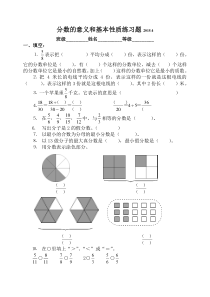 青岛版五年级下册数学分数的意义和基本性质练习题