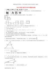 四川省巴中市2016年中考数学真题试题(含解析)