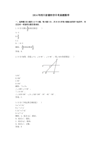 2014年四川德阳中考真题数学